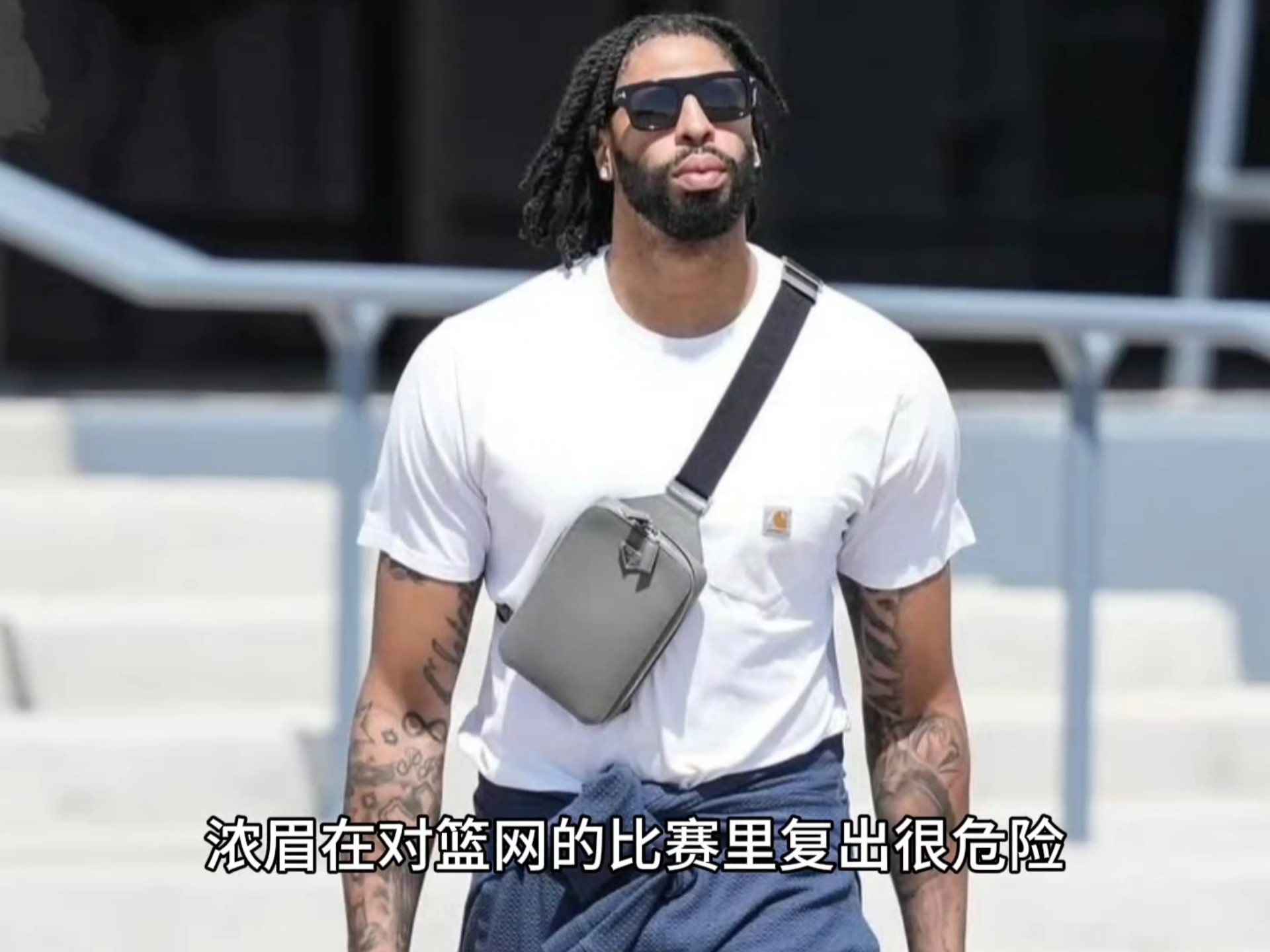 篮网，魔术，浓眉哥！